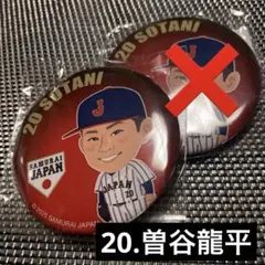 【曽谷龍平】侍ジャパン2025強化試合ver.ガチャ　缶バッジセット