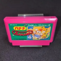 バナナ　ファミコンソフト