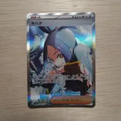 キハダ SAR 099/073