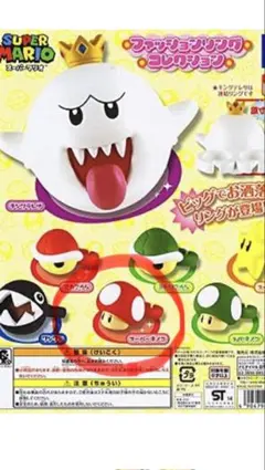 スーパーマリオ キノピオ　指輪　リング