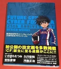 想い出のアニメライブラリー 第85集 超電動ロボ鉄人28号FX