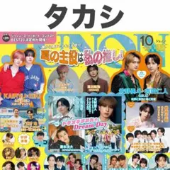 タカシ 切り抜き JUNON 2026年10月号