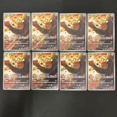 AR デデンネ 085/080 8枚セット