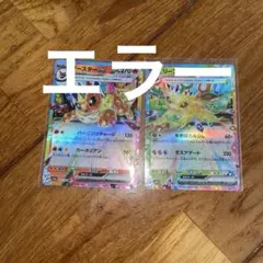 ブースターEX & リーフィアEX 魂抜けエラー 2枚セット