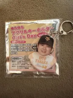 読売ジャイアンツ ゆらゆらアクリルキーホルダー 田中瑛斗
