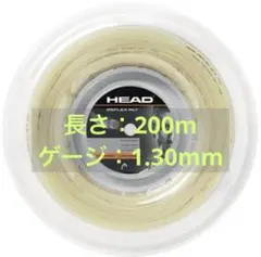 新品HEAD REFLEX MLT テニスガット200m 1.30mmストリング