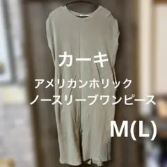 AMERICAN HOLIC ノースリーブ ワンピース カーキ M