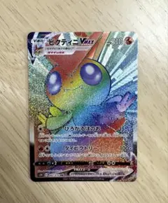 2026年最新】ビクティニVの人気アイテム - メルカリ