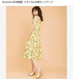 【大幅値下げ】トランテアンソンドゥモード　クラシカル花柄セットアップ