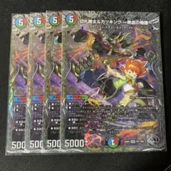 カツキング 熱血の物語 4枚 切札勝太&カツキング -熱血の物語- [DMEX15 2/100] | トレカカク