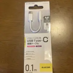 ELECOM USB Type-C 変換ケーブル 0.1m