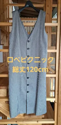 ロペピクニック　ジャンパースカートロング丈