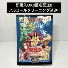 遊・戯・王デュエルモンスターズ2闇界決闘記究極攻略book 下巻 (通信デュエ…