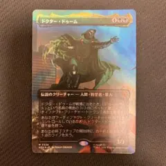 MTG ドクター・ドゥーム/ ボーダーレス foil 日本語1枚 MSH - メルカリ