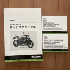 Z1000SX、 Ninja 1000 サービスマニュアル（2011年式） - メルカリ