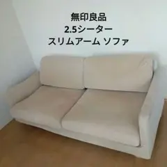 2026年最新】無印良品 2人掛けソファーの人気アイテム - メルカリ