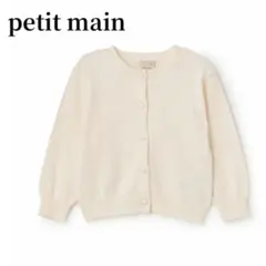 プティマインpetit mainパールボタンニットカーディガン 100ホワイト