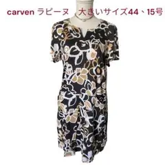 美品　カルヴェン　ラピーヌ　花柄　コットン　ワンピース　大きいサイズ44、15号