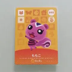 amiiboカード あつ森　095 ももこ　◇小さな白かけあり