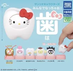 サンリオキャラクターズ みんなでなっちゃお! -歯-5種セット