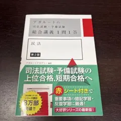 2026年最新】アガルート 総合講義 司法試験の人気アイテム - メルカリ