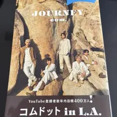 JOURNEY プレミアム版 フォトブック コムドット写真集 JOURNEY プレミアム版 ([バラエティ]) | コム