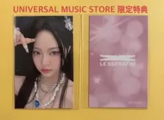 LE SSERAFIM EASY ユニバ トレカ ウンチェ