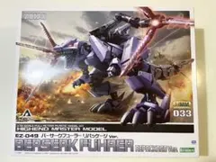 1/72 EZ-049 バーサークフューラー リパッケージVer. 「ZOID… - メルカリ