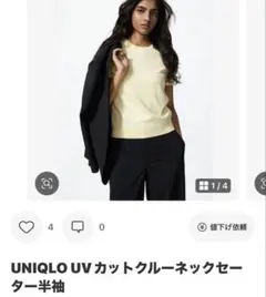 UNIQLO UVカットクルーネックセーター半袖　今年流行のイエロー