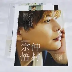 TVガイドperson Vol.136 仲村宗悟