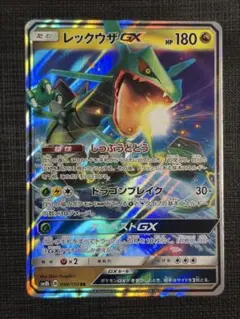 レックウザGX RR SM8b GXウルトラシャイニー 098/150