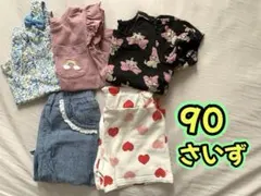 サイズ90 女の子 トップス ボトムス まとめ売り 夏物