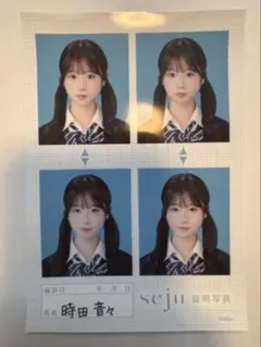 seju 証明写真 時田音々 | Mercari