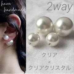#282 2wayノンホールピアス　スワロフスキークリスタル　ハンドメイド
