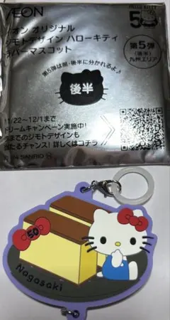 ジモトデザイン ハローキティ ラバーマスコット