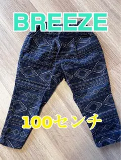 BREEZE デザインパンツ　100センチ　オシャレ　ブリーズ