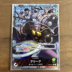 ONE PIECE CARD クリーク リーダーパラレル　OP15-001