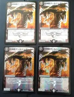 平均24時間以内発送】黒神龍グールジェネレイド 初期 DM-22 - メルカリ