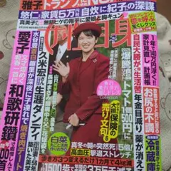 女性自身 2026年2/3号