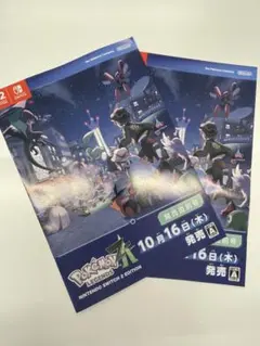 ポケモンレジェンズZA 発売直前号 冊子 ２枚