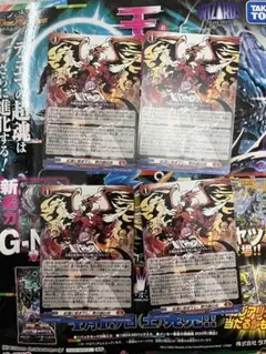 ヴァンガード　スカイライド　紅蓮に染まりし、黙示録の炎　4枚セット