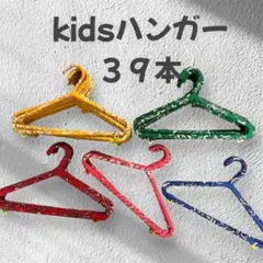 子供用ハンガー 39本 まとめ売り ハンドメイド