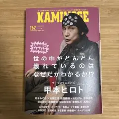 KAMINOGE 162号 JAMBO JAPAN