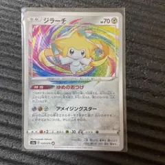 ジラーチ A S3a 伝説の鼓動 050/076 - メルカリ