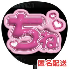 知念侑李 Hey!Say!JUMP ぷっくりファンサうちわ文字 立体風 220