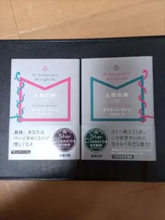 人間の絆(上下)まとめて　美品　サマセット・モーム
