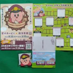 阪急電車　星のカービィ スタンプラリー 5点セットまとめ売り