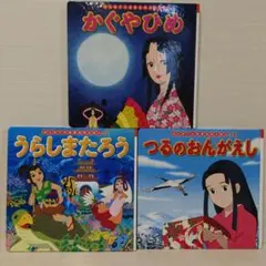 はじめての世界名作えほん 絵本3冊セット