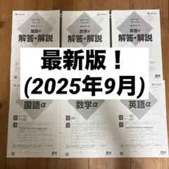 【高2】第2回 スタディーサポート 学力リサーチ 高2 α 解説付き