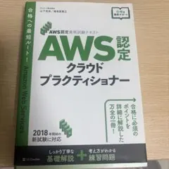 AWS認定試験対策 AWS クラウドプラクティショナー